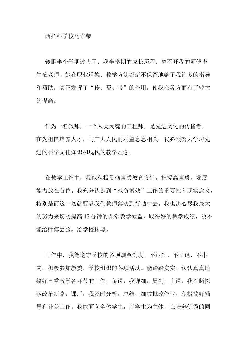 维修电工师带徒徒弟心得体会_第2页