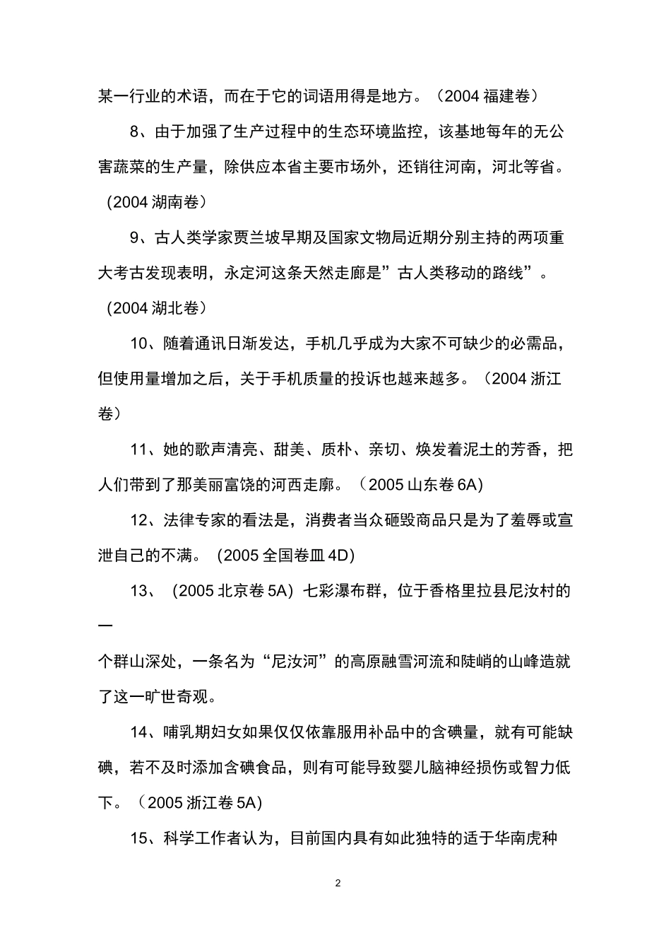 常见病句搭配不当_第2页