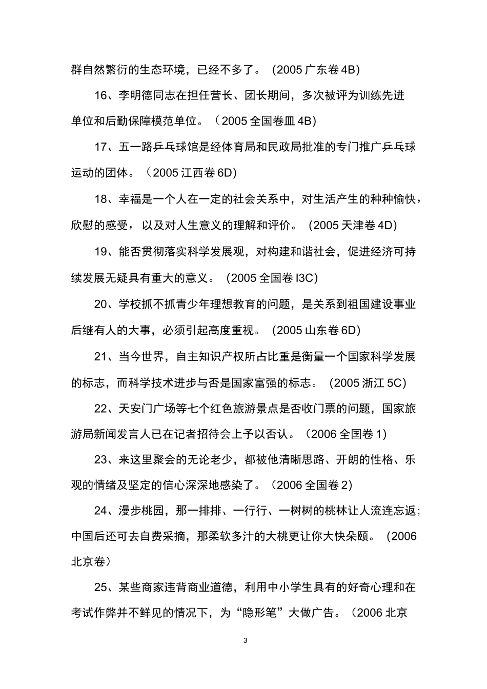 常见病句搭配不当_第3页