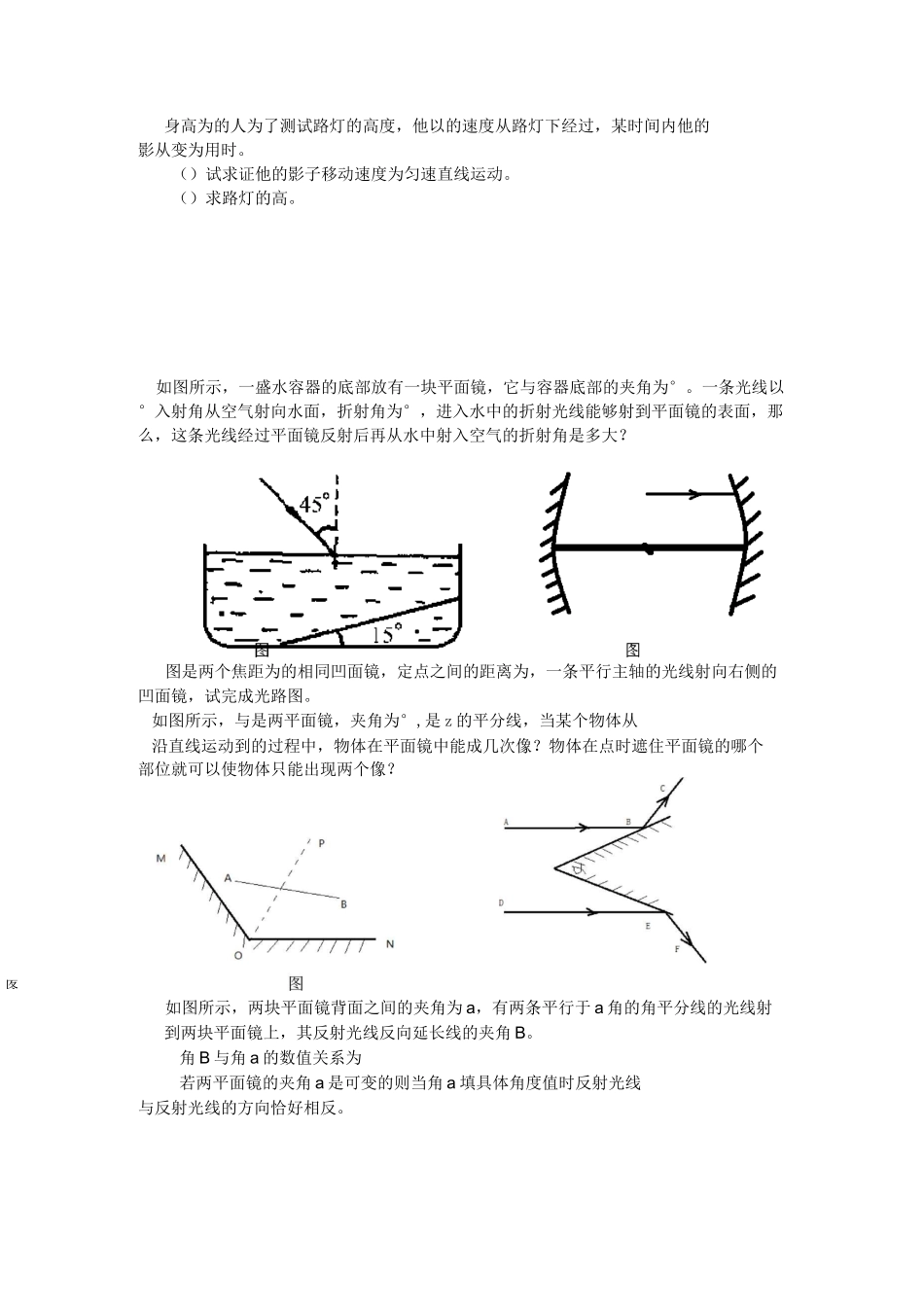 光的初步知识1_第2页