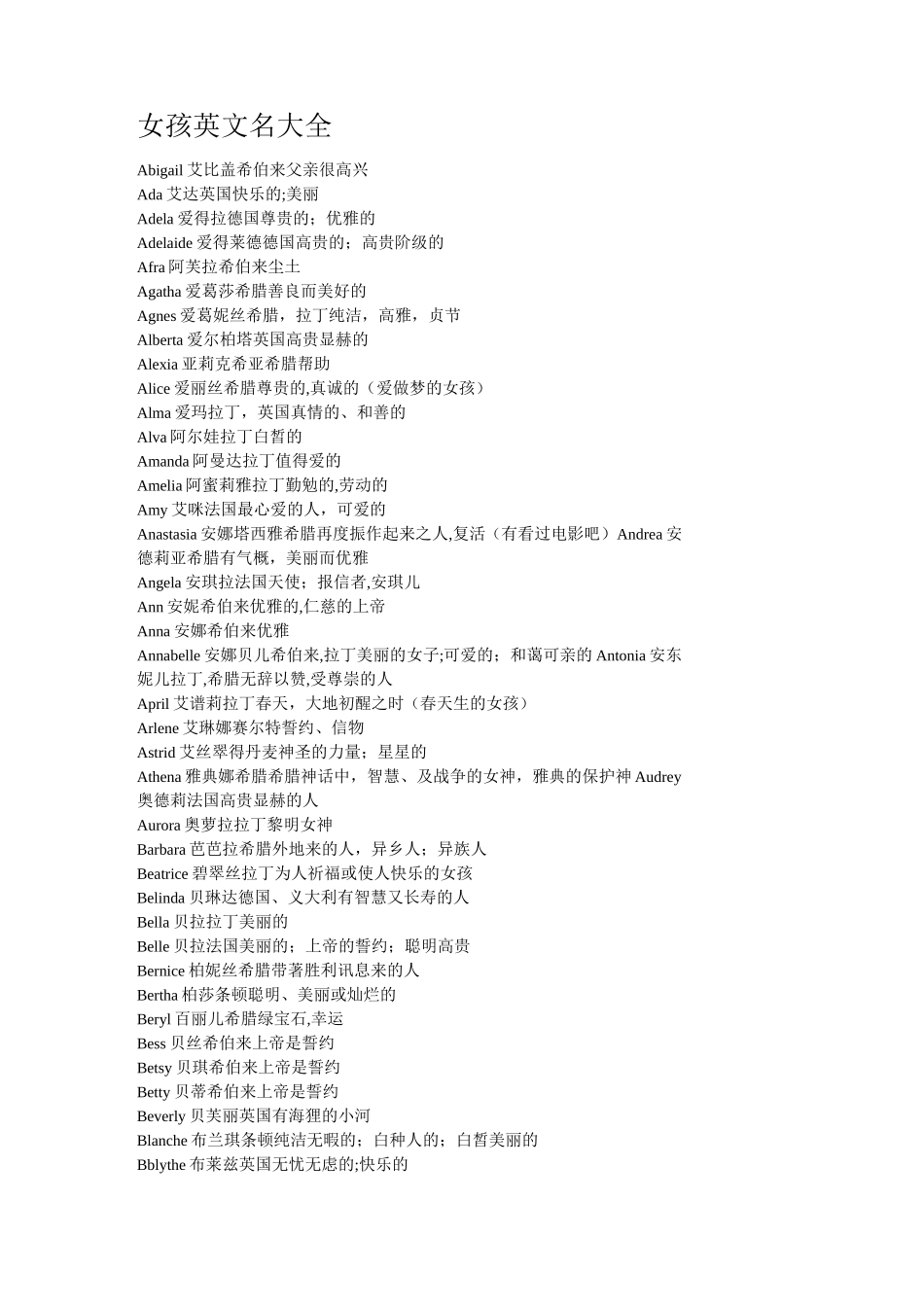 女孩英文名大全_第1页