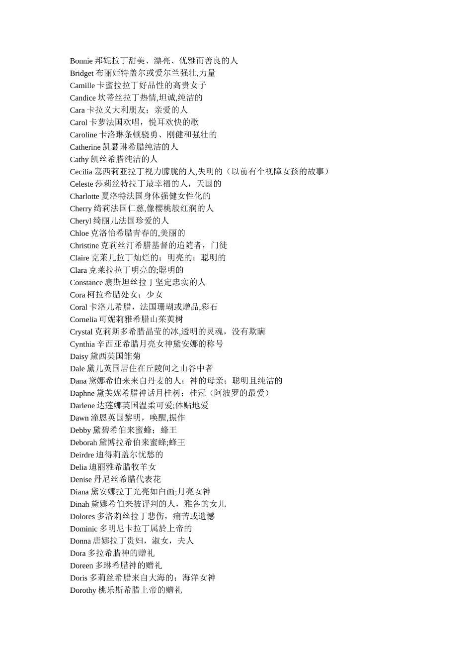 女孩英文名大全_第2页