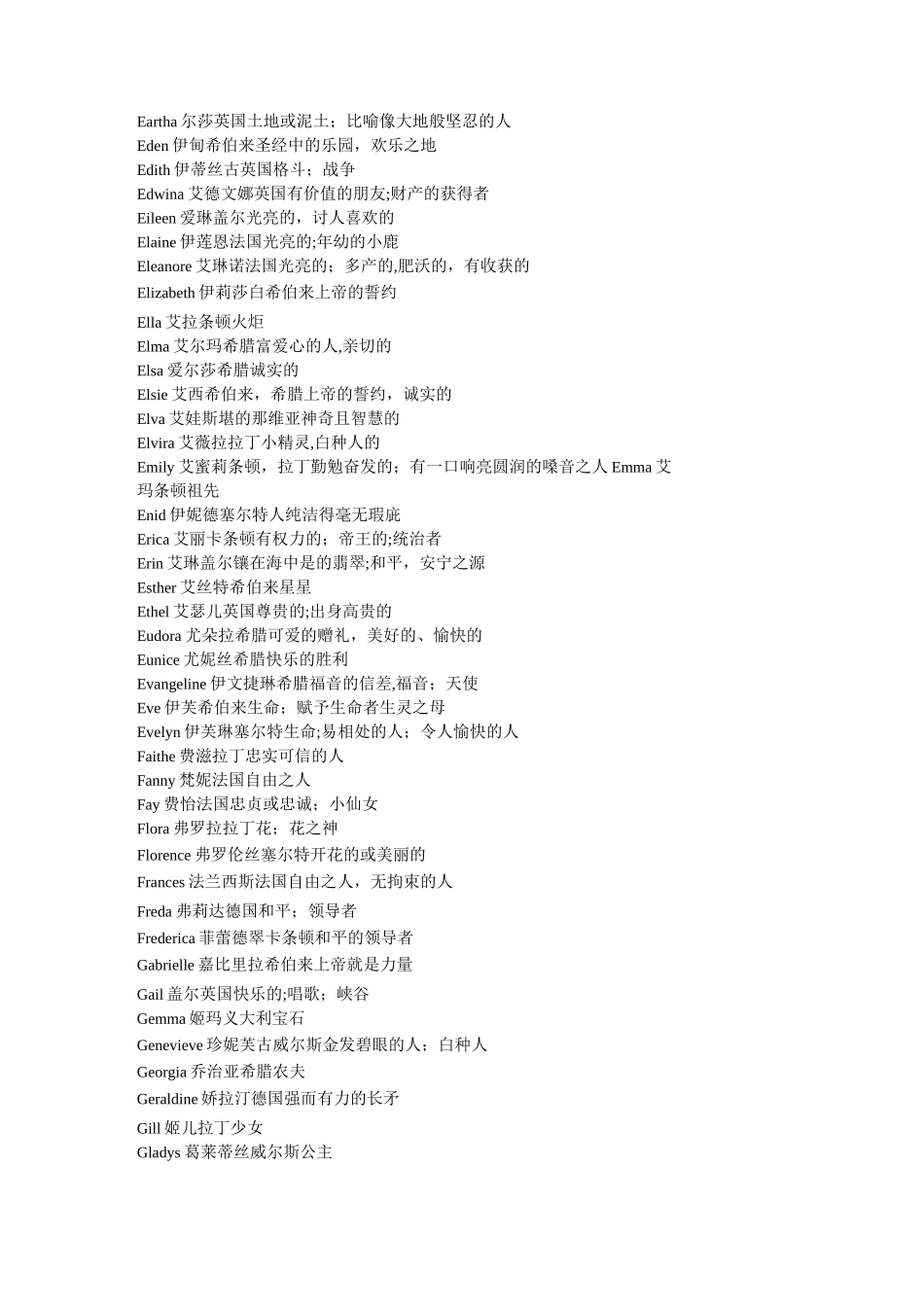 女孩英文名大全_第3页