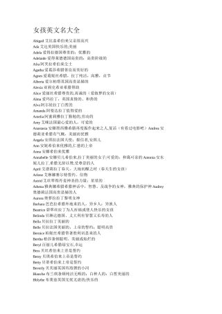 女孩英文名大全