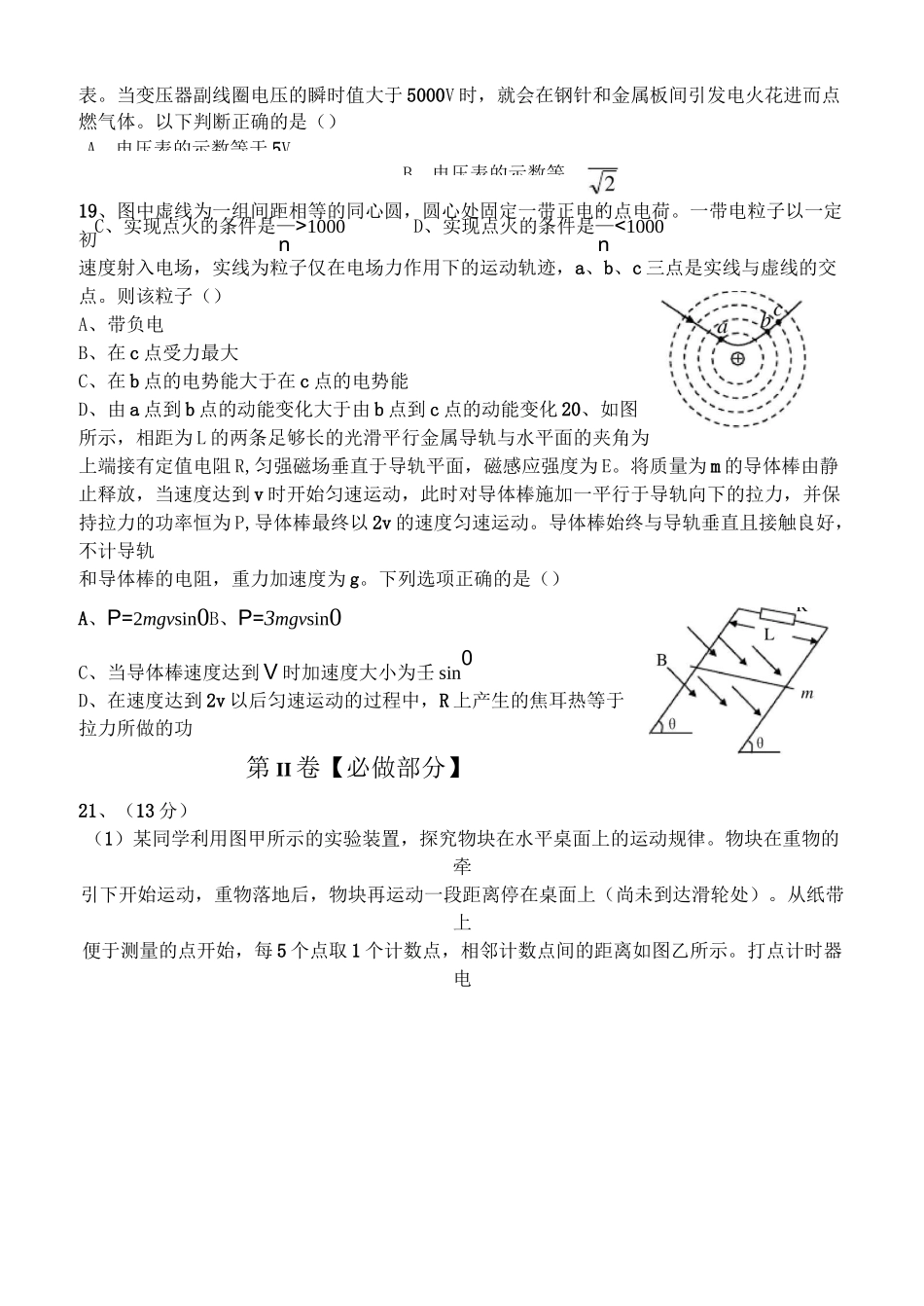 山东高考理综物理试题及答案_第3页
