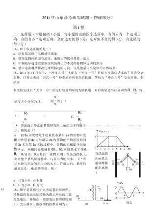 山东高考理综物理试题及答案