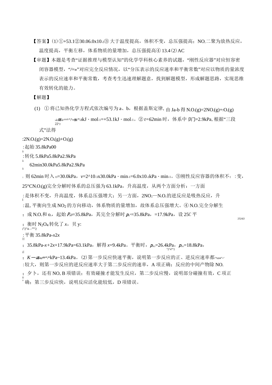 题型10  压强平衡常数(Kp)的计算-备战高考化学解题之化学反应速率与化学平衡_第2页