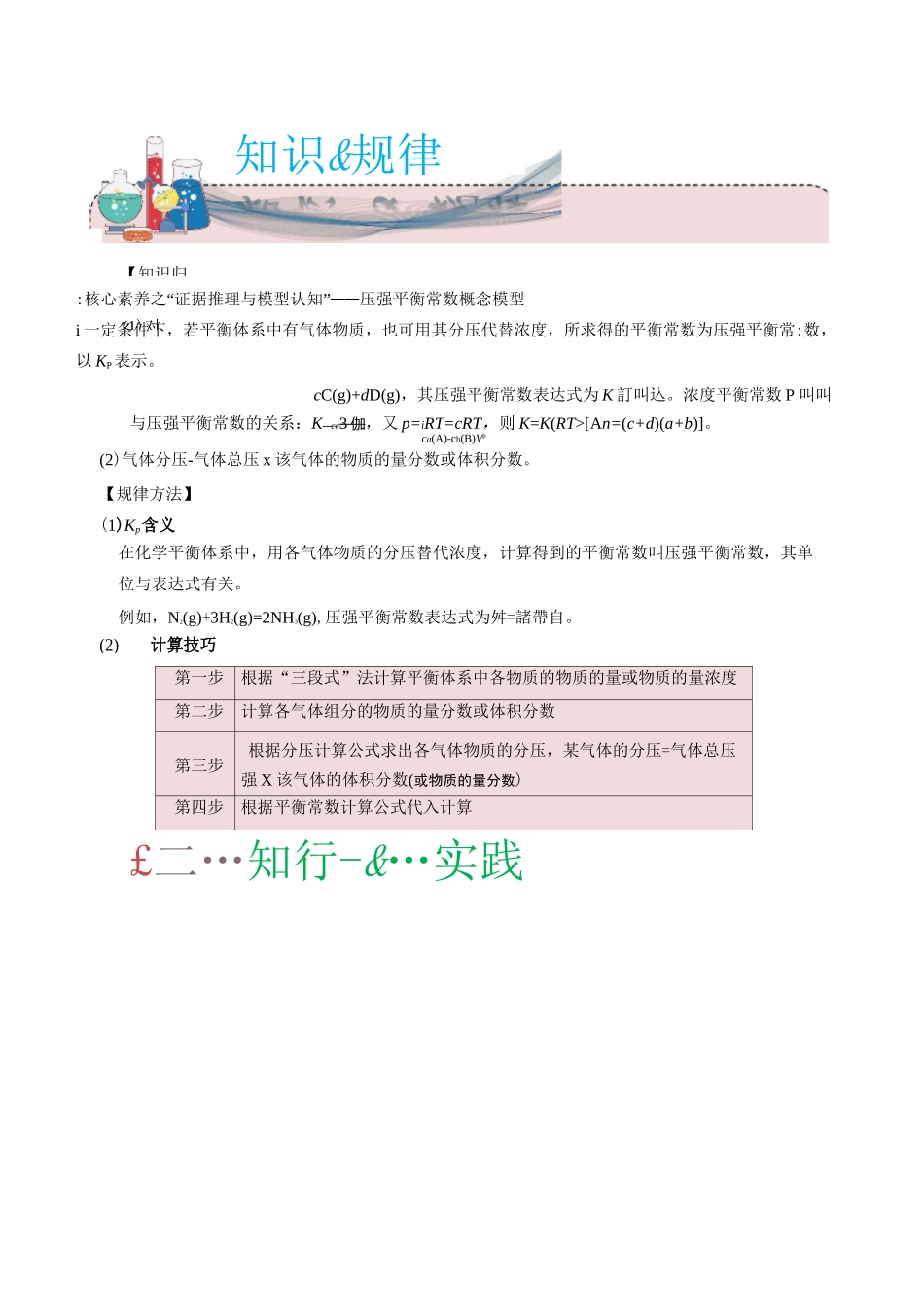题型10  压强平衡常数(Kp)的计算-备战高考化学解题之化学反应速率与化学平衡_第3页