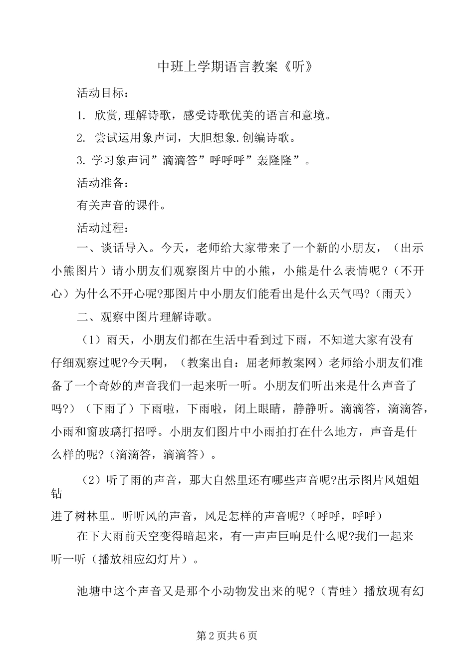 中班上学期语言教案《听》_第2页