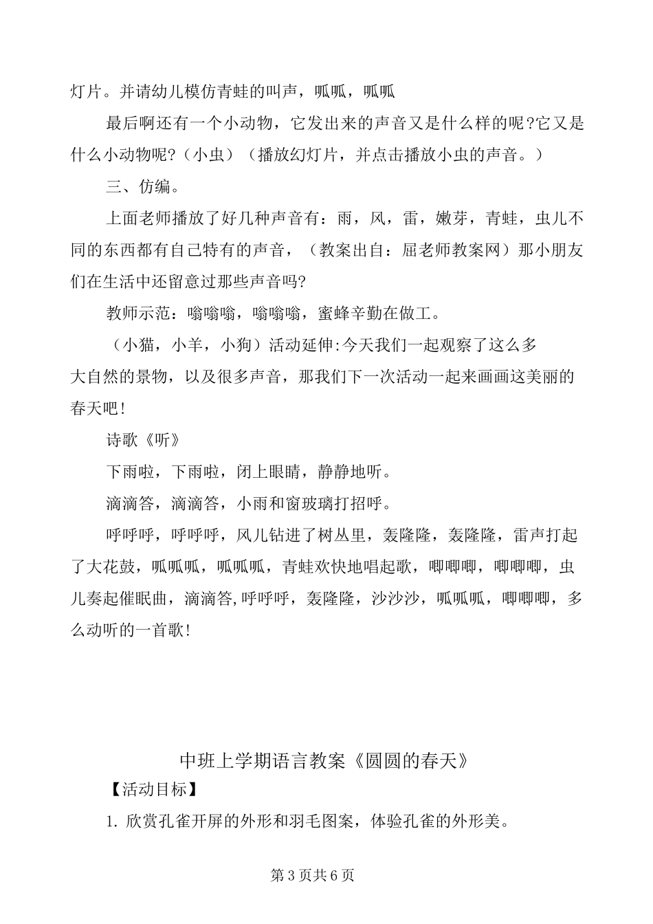 中班上学期语言教案《听》_第3页