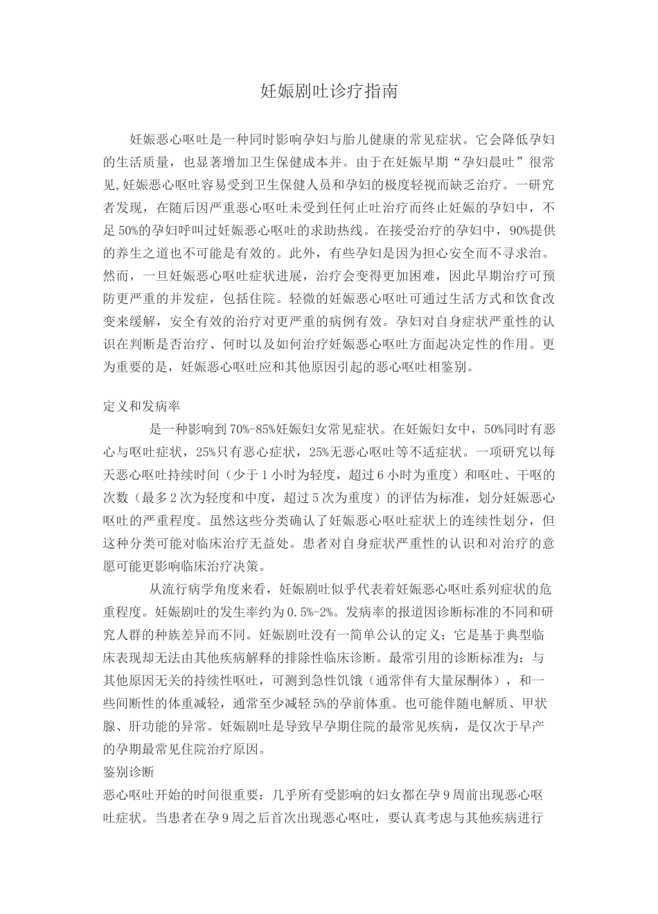 妊娠剧吐诊疗指南_第1页