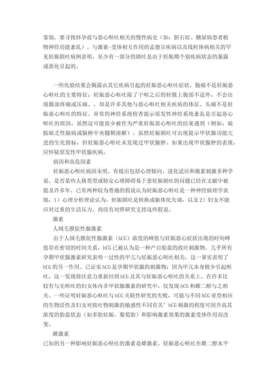 妊娠剧吐诊疗指南_第2页