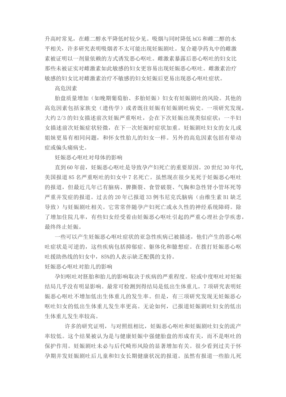妊娠剧吐诊疗指南_第3页