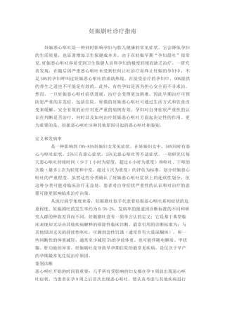 妊娠剧吐诊疗指南