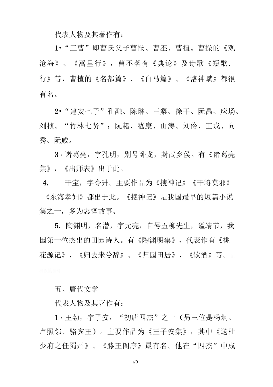 公共基础知识(人文历史常识)：中国文学_第3页