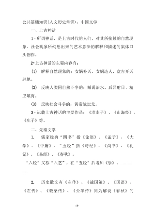 公共基础知识(人文历史常识)：中国文学