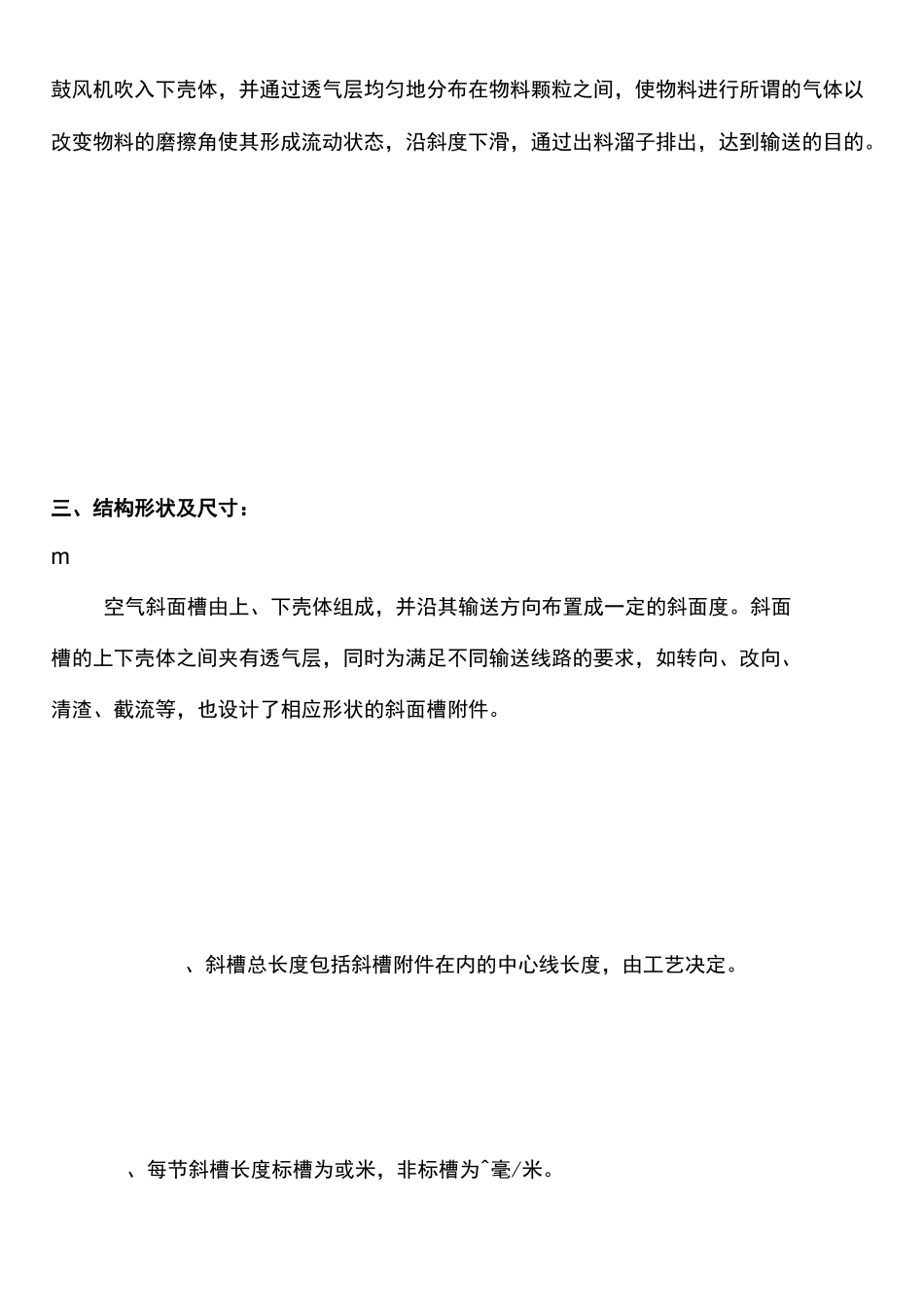 空气输送斜槽说明书_第2页