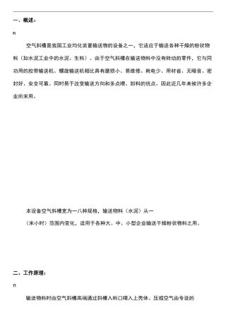 空气输送斜槽说明书