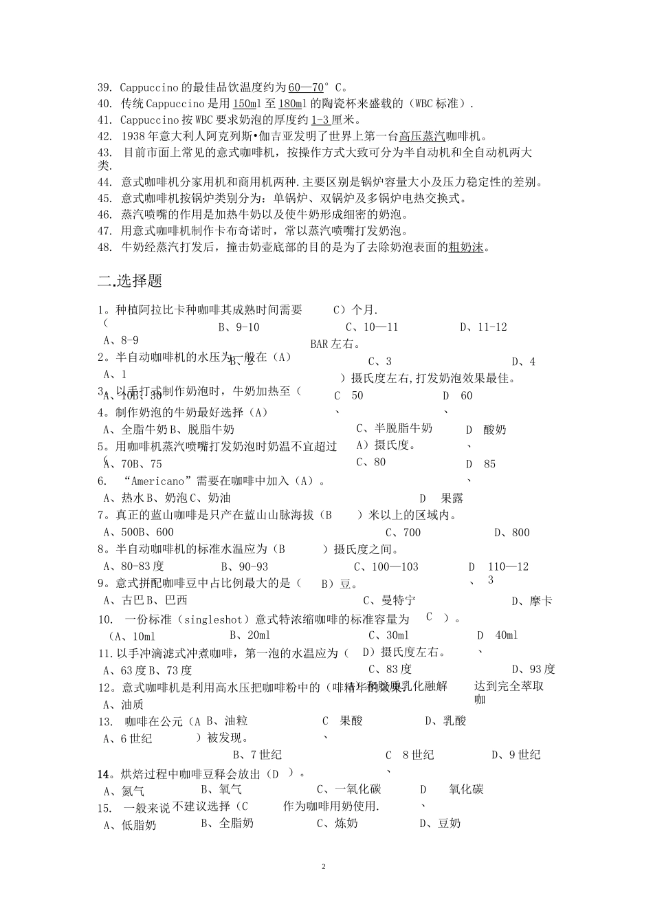 《咖啡调制》理论复习提纲_第2页