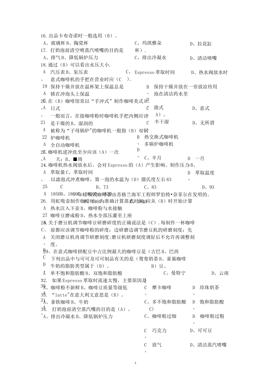 《咖啡调制》理论复习提纲_第3页