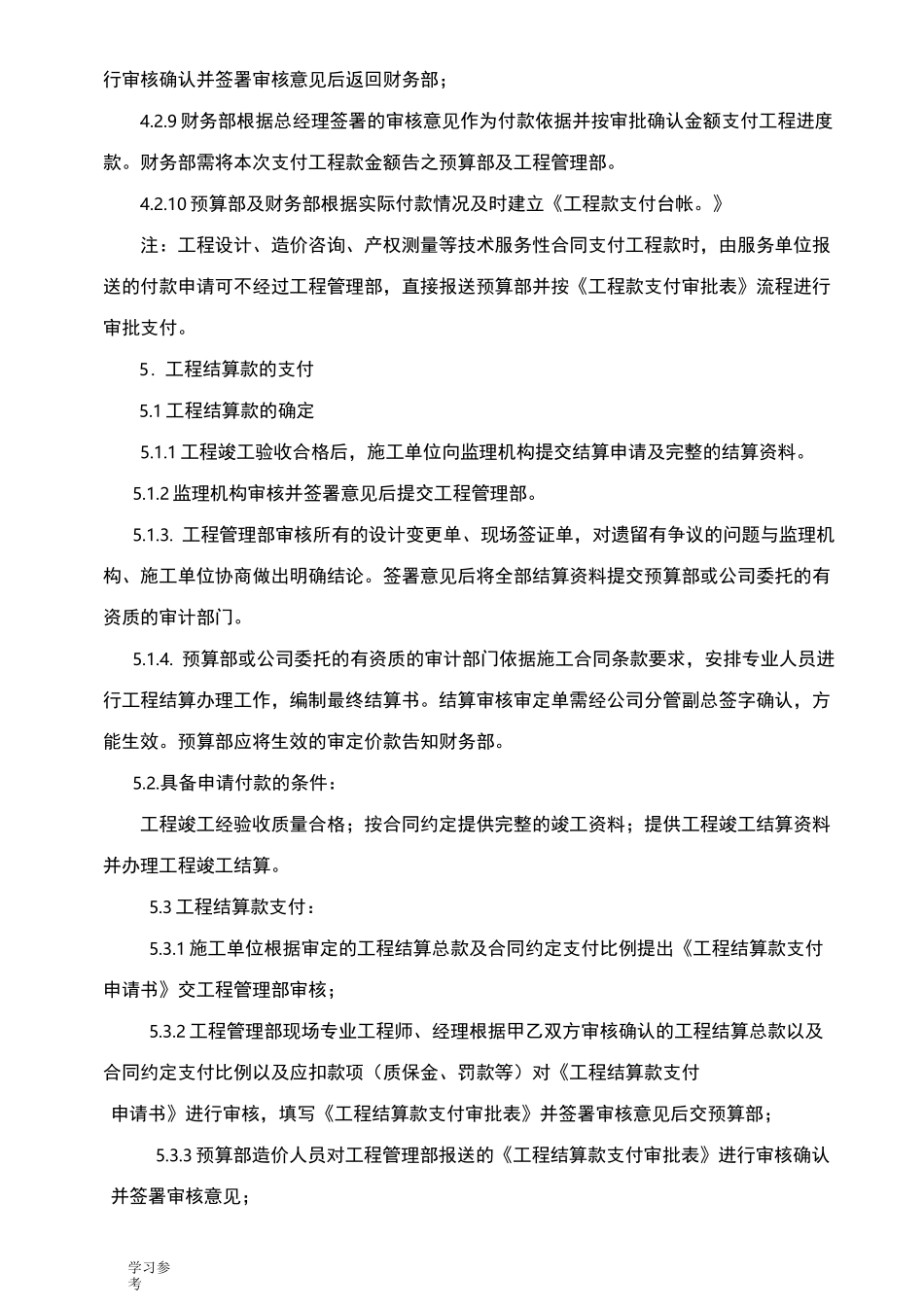 工程款支付审批流程图_第3页