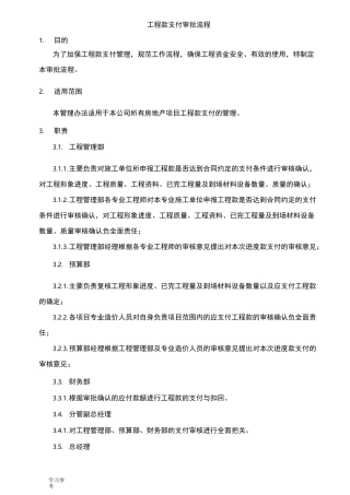 工程款支付审批流程图