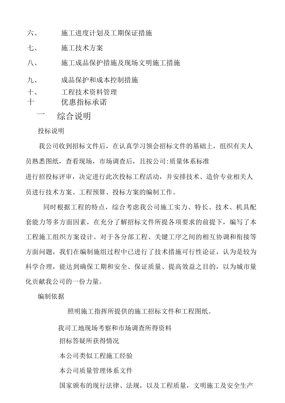 太阳能路灯施工方案_第2页