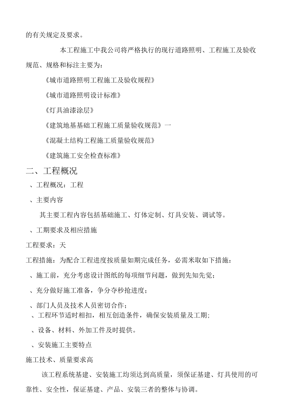 太阳能路灯施工方案_第3页