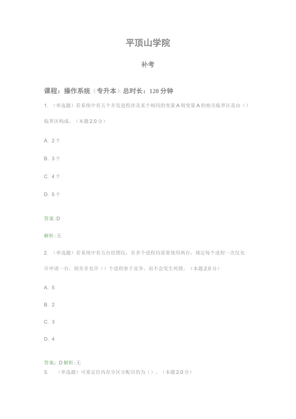 操作系统(专升本)_第1页