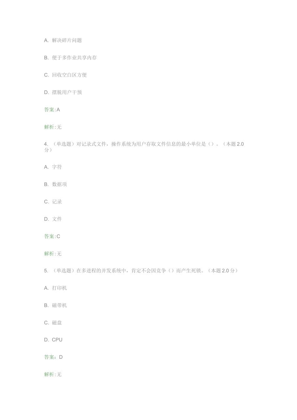 操作系统(专升本)_第2页