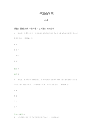 操作系统(专升本)