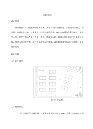 工厂供电课程设计