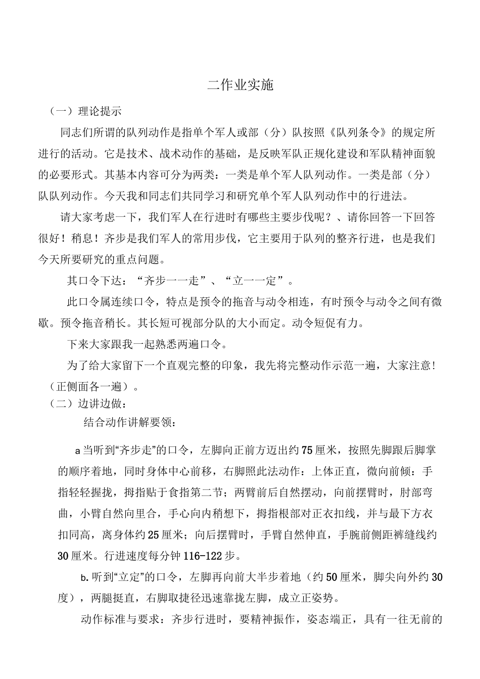 队列“四会”教学法教案_第2页