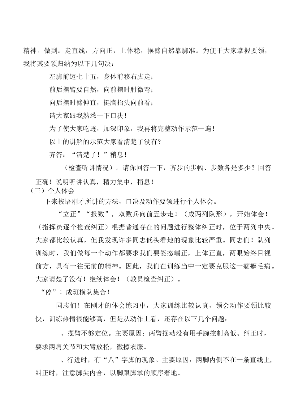 队列“四会”教学法教案_第3页