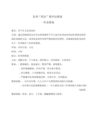 队列“四会”教学法教案