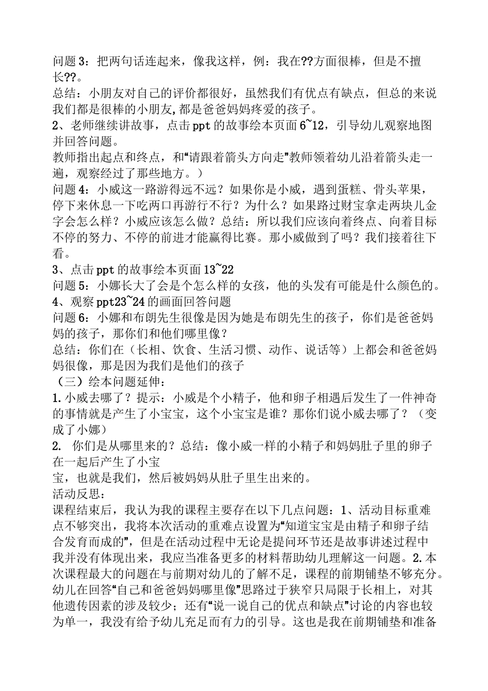 中班小威向前冲教案_第2页