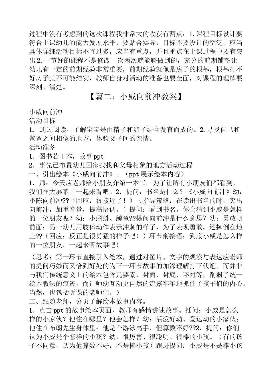 中班小威向前冲教案_第3页