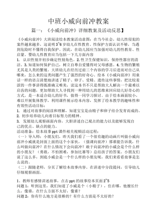 中班小威向前冲教案