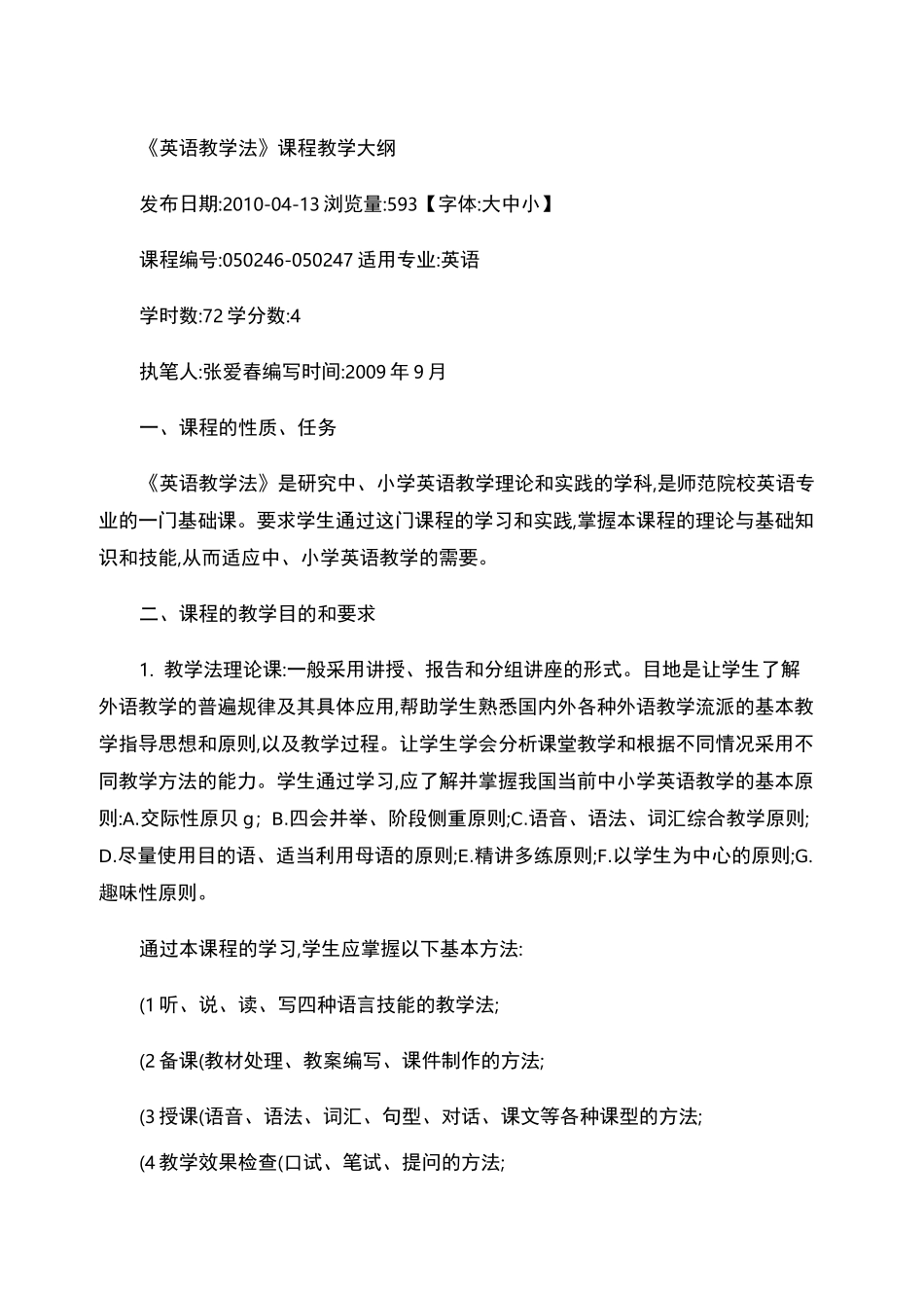 《英语教学法》课程教学大纲._第1页