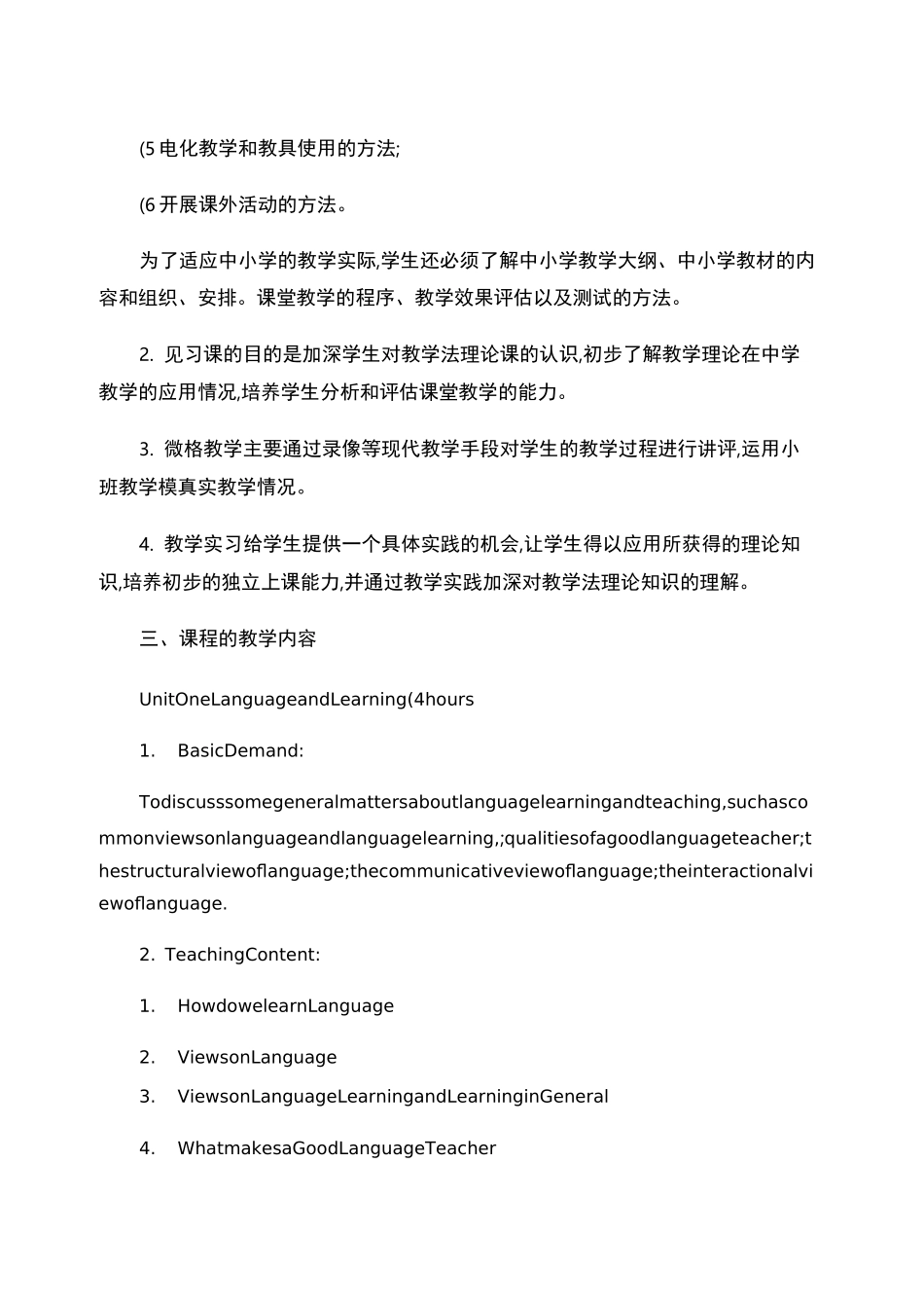 《英语教学法》课程教学大纲._第2页