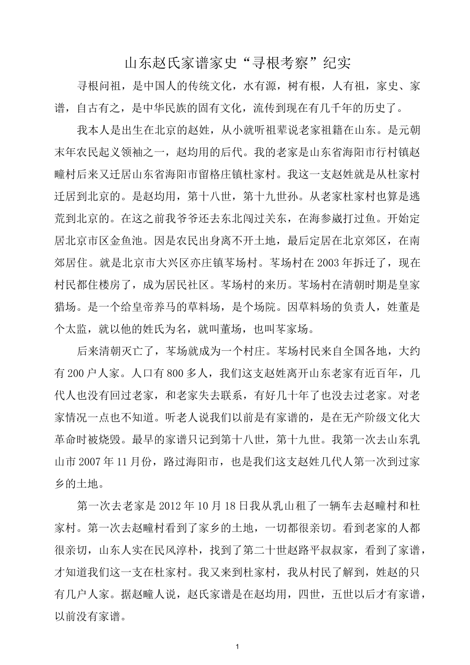 山东赵氏家谱家史--更新版_第1页