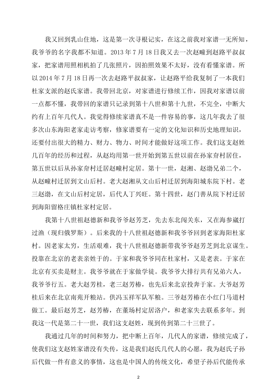 山东赵氏家谱家史--更新版_第2页