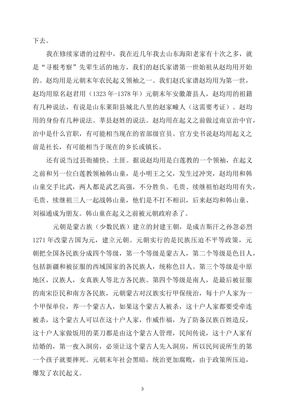 山东赵氏家谱家史--更新版_第3页