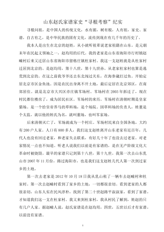 山东赵氏家谱家史--更新版