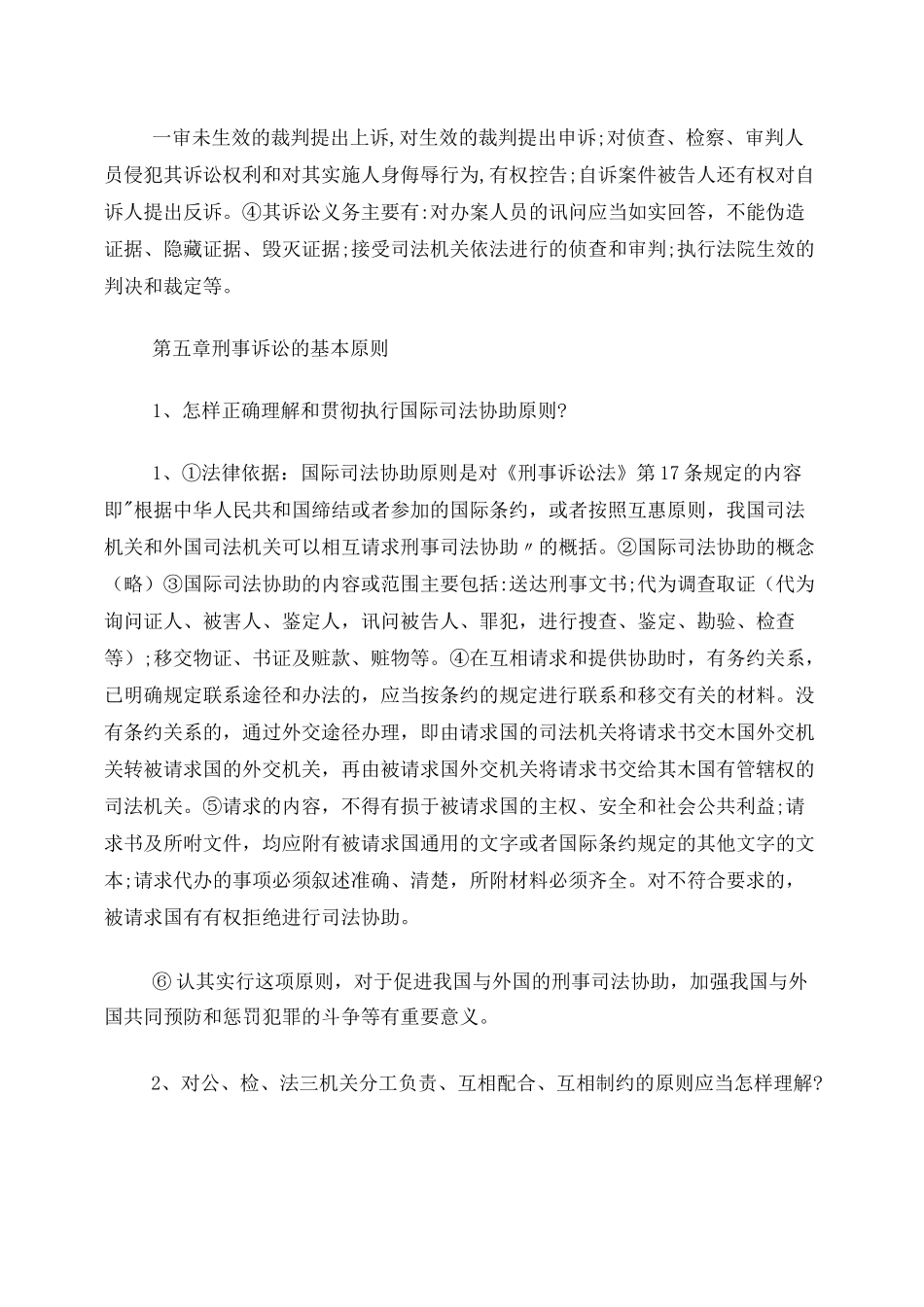 刑事诉讼法论述题,考试必下载_第3页