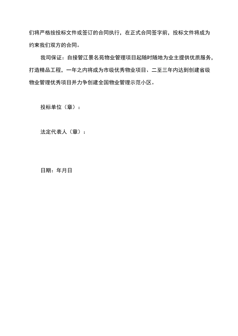 住宅小区物业服务投标书范本_第3页