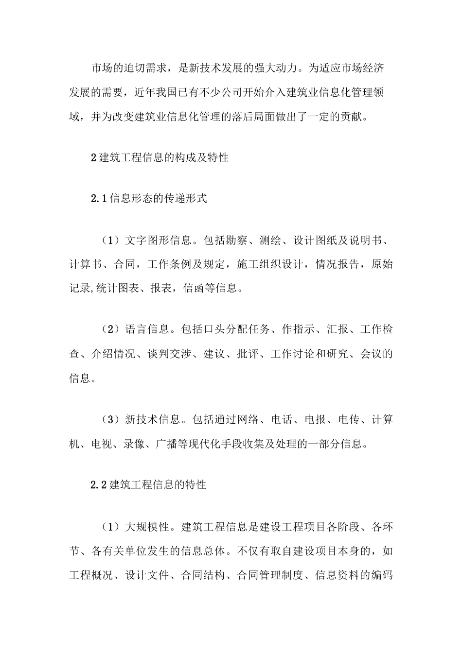 建筑工程信息化管理_第2页