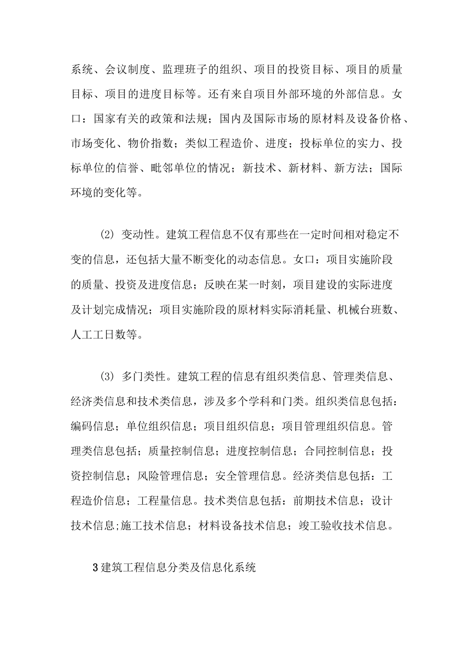 建筑工程信息化管理_第3页