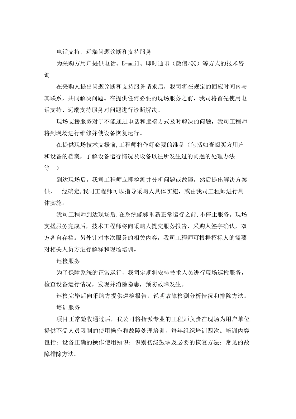 服务质量及风险管控方案_第3页