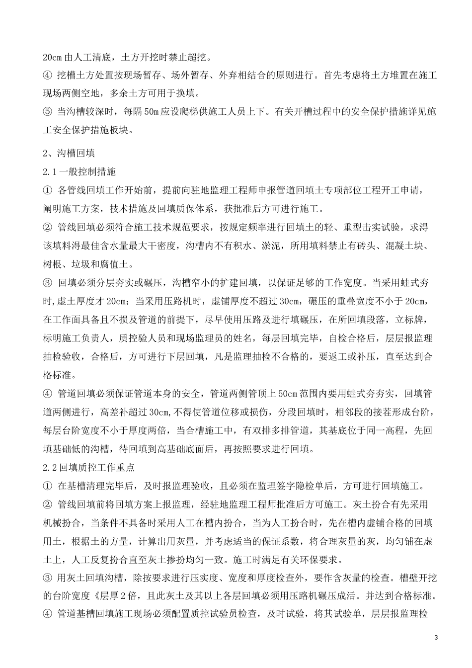 配套给水管网工程技术方案_第3页